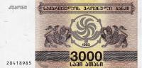 Грузия 3000 купонов 1993  фото из магазина евромонета.рф