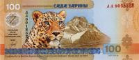 Южная Осетия 100 заринов 2025  фото из магазина евромонета.рф