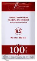 Холдеры Холдер для банкноты №8.5 95*190 мм (упаковка 100 шт.) фото из магазина евромонета.рф