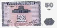 Армения 50 драм 1993  фото из магазина евромонета.рф