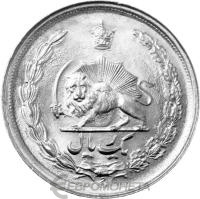 Монеты Ирана Иран 1 риал 1977-1978 фото из магазина евромонета.рф