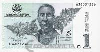 Грузия 1 лари 2007  фото из магазина евромонета.рф