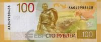 Банкноты России 1997 Россия 100 рублей 2022  фото из магазина евромонета.рф