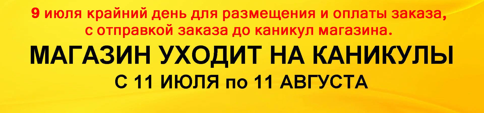 Каникулы