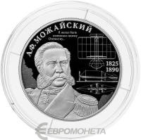 2 рубля Россия 2 рубля 2025 Контр-адмирал А.Ф. Можайский, к 200-летию со дня рождения фото из магазина евромонета.рф