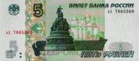 Банкноты России 1997 Россия 5 рублей 1997 фото из магазина евромонета.рф