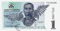 Грузия 1 лари 1995  фото из магазина евромонета.рф