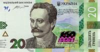 Банкноты Украины Украина 20 гривен 2016 160 лет И.Франко фото из магазина евромонета.рф