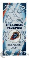 25 рублей Россия 25 рублей 2025 Трудовые резервы фото из магазина евромонета.рф