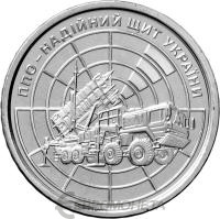 10 гривен Украина 10 гривен 2023 ПВО - надежный щит Украины фото из магазина евромонета.рф