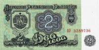 Болгария 2 лева 1974  фото из магазина евромонета.рф