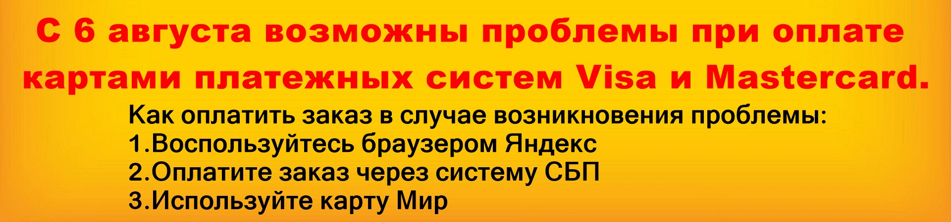 Ошибка при оплате Visa и Mastercard