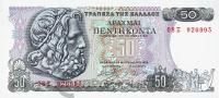 Греция 50 драхм 1978  фото из магазина евромонета.рф