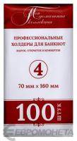 Холдеры Холдер для банкноты №4 70*160 мм (упаковка 100 шт.) фото из магазина евромонета.рф
