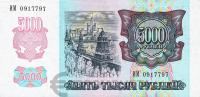 Банкноты России 1992-1995 Россия 5000 рублей 1992 фото из магазина евромонета.рф