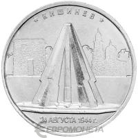 5 рублей Россия 5 рублей 2016 Освобожденные города-столицы - Кишинев  фото из магазина евромонета.рф