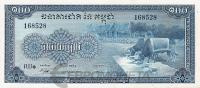 Банкноты Камбоджи Камбоджа 100 риель 1972 P# 13 фото из магазина евромонета.рф
