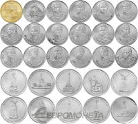 5 рублей Россия 5 рублей 2012 набор 28 монет серии 200 лет Победы в Отечественной Войне 1812 года фото из магазина евромонета.рф