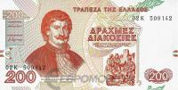 Греция 200 драхм 1996  фото из магазина евромонета.рф