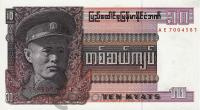 Банкноты Мньянмы Мьянма 10 кьят 1973 фото из магазина евромонета.рф