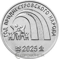 Приднестровье 25 рублей 2025 2025 – Год приднестровского народа  фото из магазина евромонета.рф