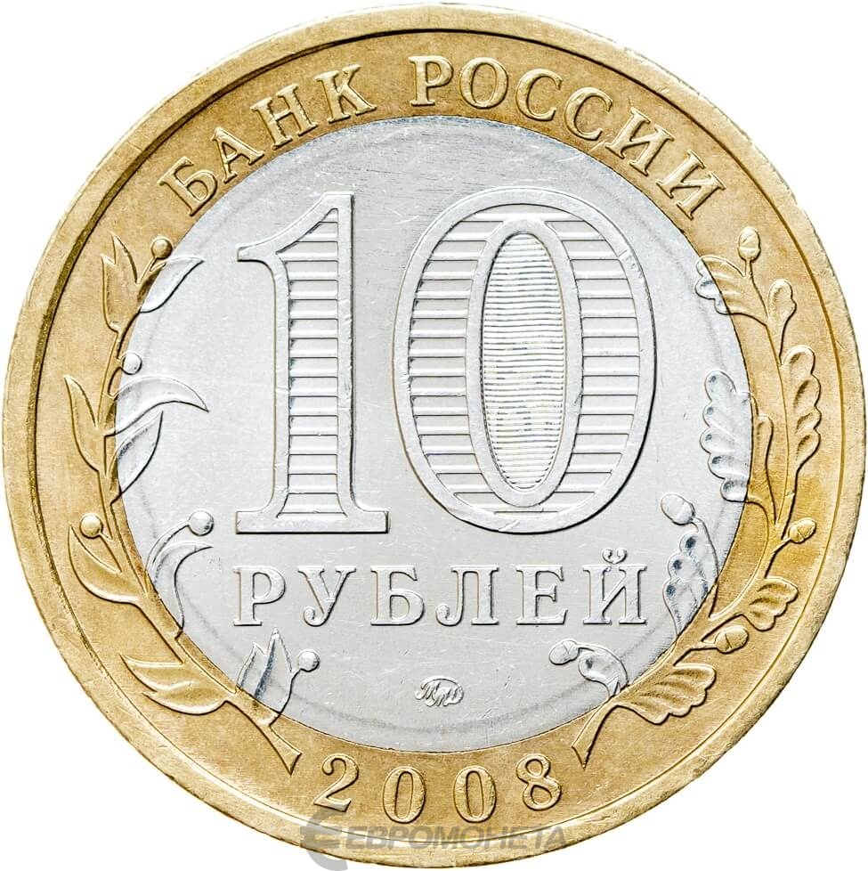 Монета Россия 2008 10 рублей Азов ММД Древние города России цена 750 руб.