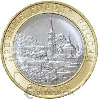 10 рублей биметаллические Россия 10 рублей Древние города России 2022 Рыльск ММД фото из магазина евромонета.рф
