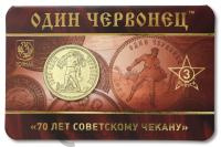 Памятные медали Жетон - 70 лет советскому чекану №3 - Один червонец 1925 год – Крестьянин. ММД фото из магазина евромонета.рф