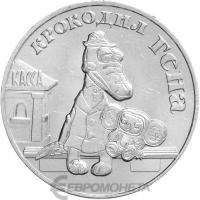 Российская (советская) мультипликация Россия 25 рублей 2020 Крокодил Гена фото из магазина евромонета.рф