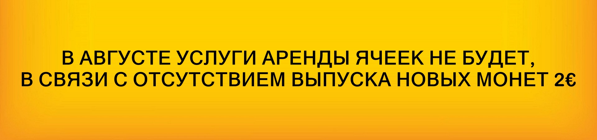 Аренда ячеек Август
