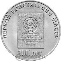 Приднестровье 25 рублей 2025 100 лет первой конституции МАССР  фото из магазина евромонета.рф