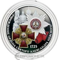 3 рубля Россия 3 рубля 2025 300-летие учреждения Ордена Святого Александра Невского фото из магазина евромонета.рф