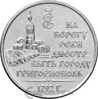 Приднестровье 3 рубля 2021 Приднестровье - край родной. 230 лет г. Григориополь  фото из магазина евромонета.рф