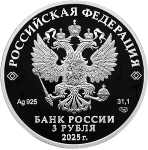 3 рубля Россия 3 рубля 2025 X Восточный экономический форум фото из магазина евромонета.рф 1