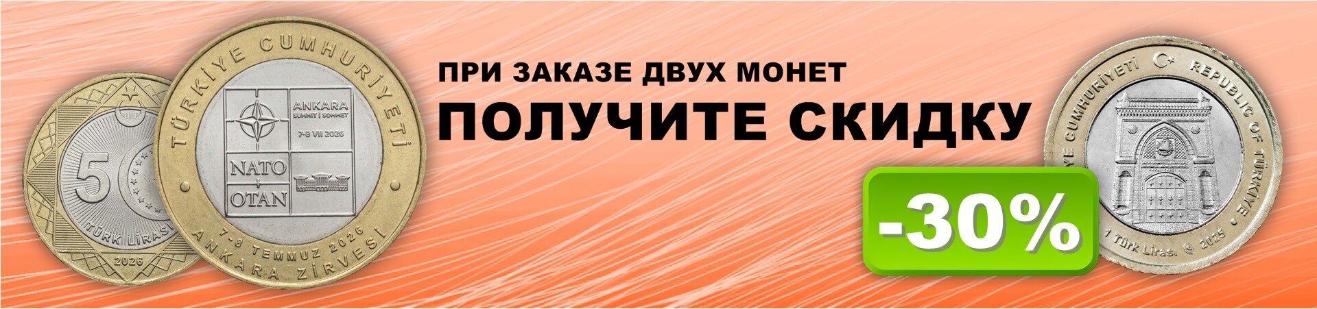 Скидка при заказе двух монет!
