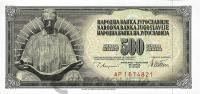 Югославия 500 динар 1978  фото из магазина евромонета.рф