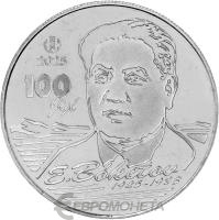 200 тенге Казахстан 200 тенге 2025 100 лет со дня рождения Евнея Арстановича Букетова. BU фото из магазина евромонета.рф