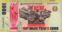 Банкноты Казахстана Казахстан 1000 тенге 2025 80-летие Победы в Великой Отечественной Войне фото из магазина евромонета.рф