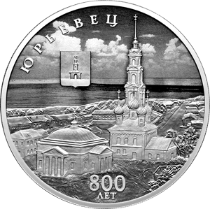 3 рубля Россия 3 рубля 2025 800-летие основания г. Юрьевца фото из магазина евромонета.рф 2