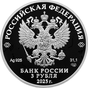 Российская (советская) мультипликация Россия 3 рубля 2025 Фиксики фото из магазина евромонета.рф 1