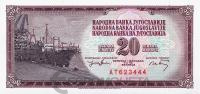Югославия 20 динар 1974  фото из магазина евромонета.рф
