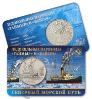 Памятные медали Жетон - северный морской путь - №5 Ледокольные пароходы "Таймыр" и "Вайгач" фото из магазина евромонета.рф