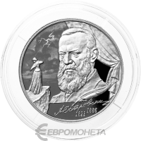 2 рубля Россия 2 рубля 2023 Драматург А.Н. Островский, к 200-летию со дня рождения фото из магазина евромонета.рф