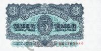 Чехословакия 3 кроны 1953  фото из магазина евромонета.рф