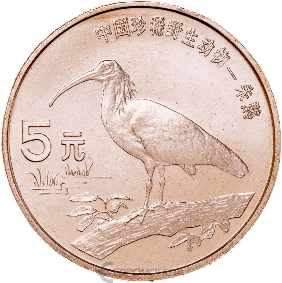 Китайские 5 рублей. Монета Ибис. Монеты в Китае 1997. 5 Юаней. Китай. Красная книга.. 5 Юаней монета.
