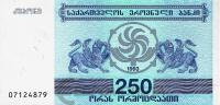 Грузия 250 купонов 1993  фото из магазина евромонета.рф