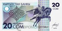 Банкноты Киргизии Киргизия 20 сом 1993 фото из магазина евромонета.рф