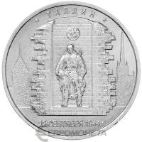 5 рублей Россия 5 рублей 2016 Освобожденные города-столицы - Таллин  фото из магазина евромонета.рф