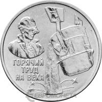 Приднестровье 3 рубля 2024 Дело жизни - Металлург  фото из магазина евромонета.рф