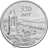 Приднестровье 3 рубля 2021 Приднестровье - край родной. 320 лет с. Строенцы  фото из магазина евромонета.рф